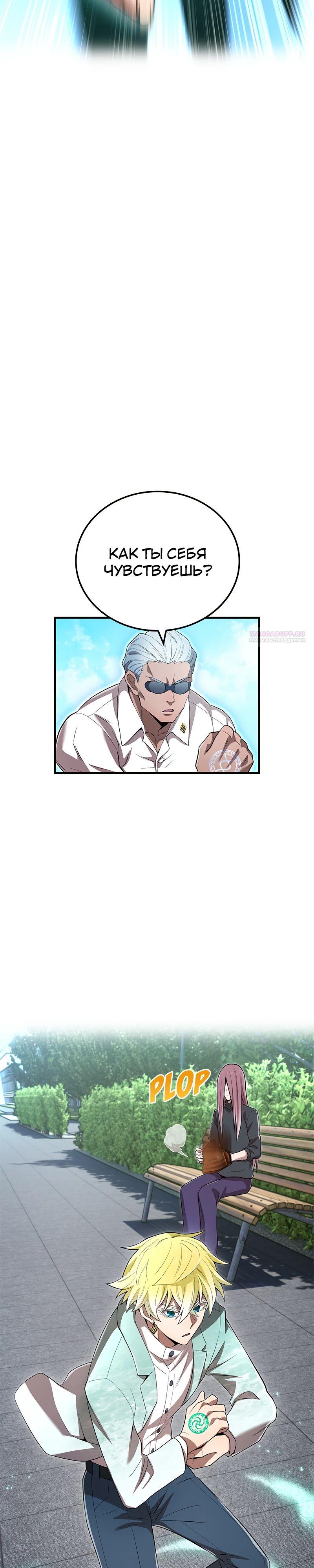 Манга Я — сильнейший трансцендент, признанный Создателями всего мира - Глава 59 Страница 26