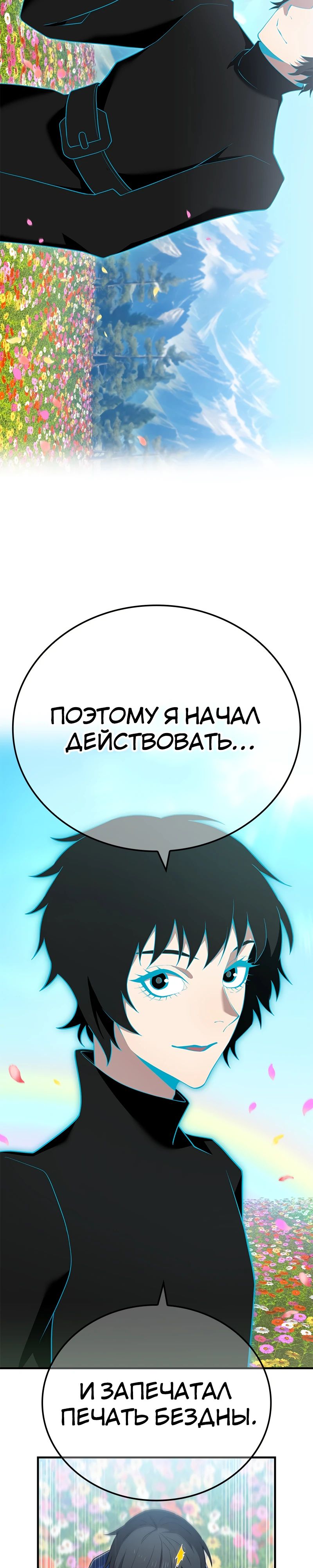 Манга Я — сильнейший трансцендент, признанный Создателями всего мира - Глава 59 Страница 41