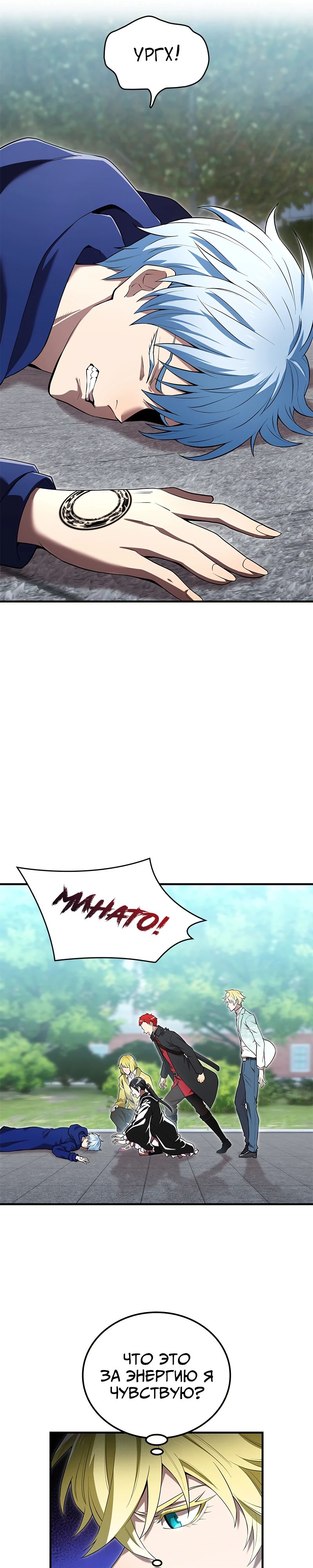 Манга Я — сильнейший трансцендент, признанный Создателями всего мира - Глава 59 Страница 3