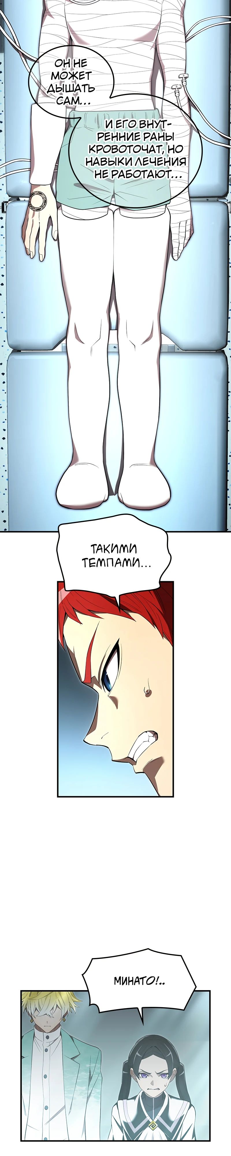 Манга Я — сильнейший трансцендент, признанный Создателями всего мира - Глава 59 Страница 32