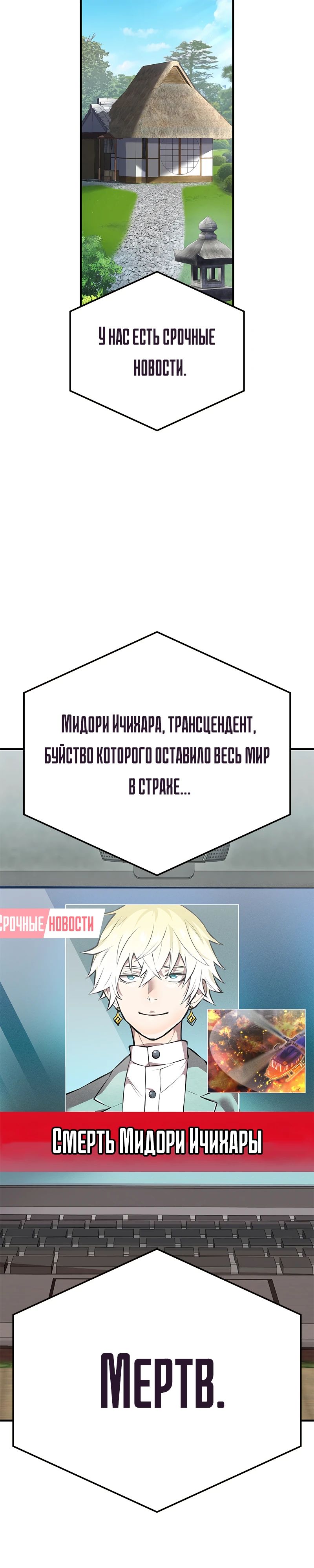 Манга Я — сильнейший трансцендент, признанный Создателями всего мира - Глава 59 Страница 16