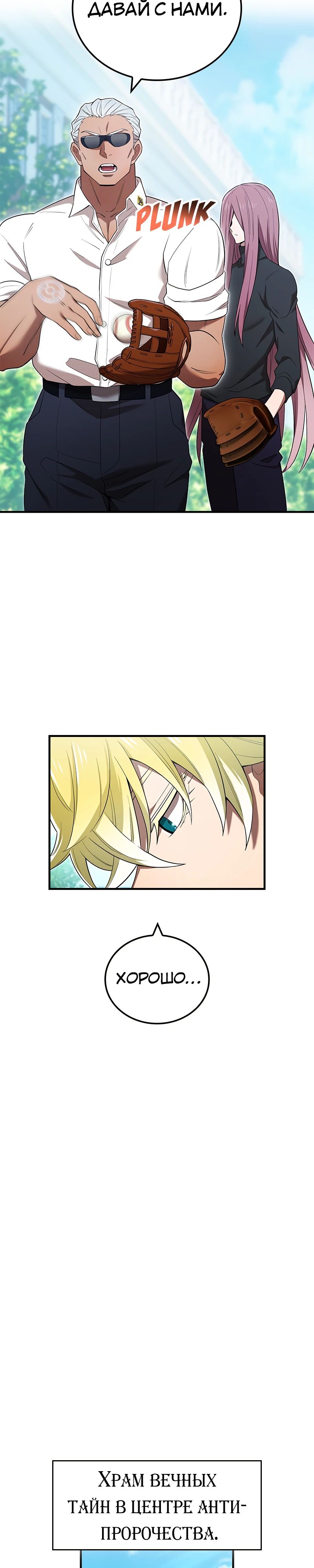 Манга Я — сильнейший трансцендент, признанный Создателями всего мира - Глава 59 Страница 15