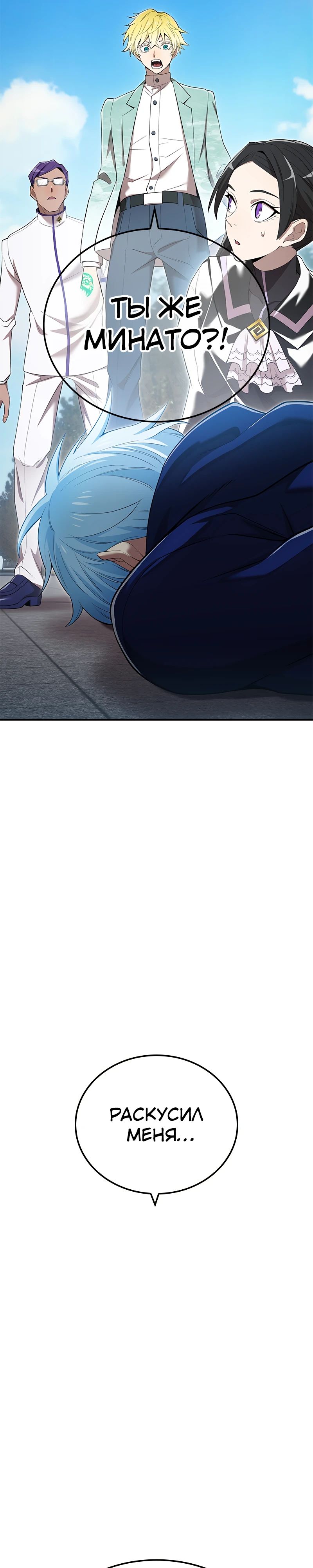 Манга Я — сильнейший трансцендент, признанный Создателями всего мира - Глава 59 Страница 5