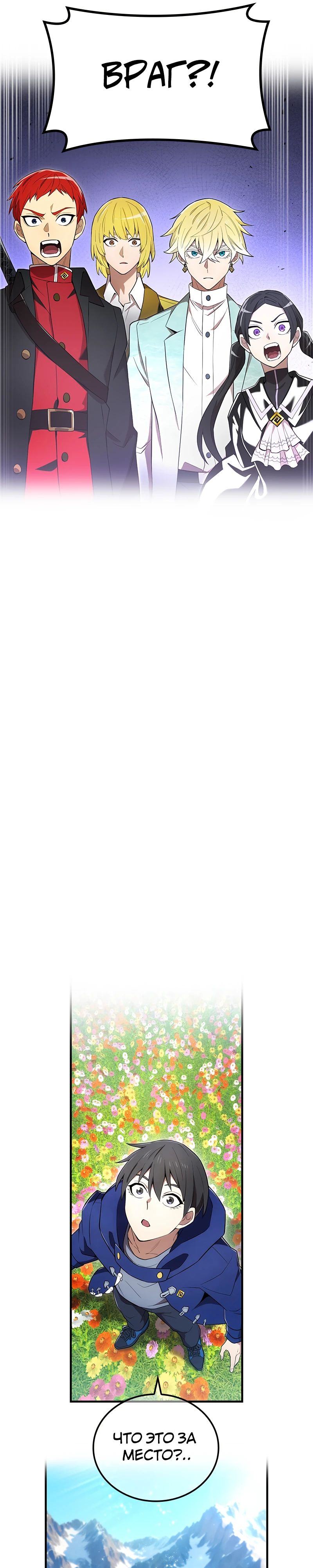 Манга Я — сильнейший трансцендент, признанный Создателями всего мира - Глава 59 Страница 37