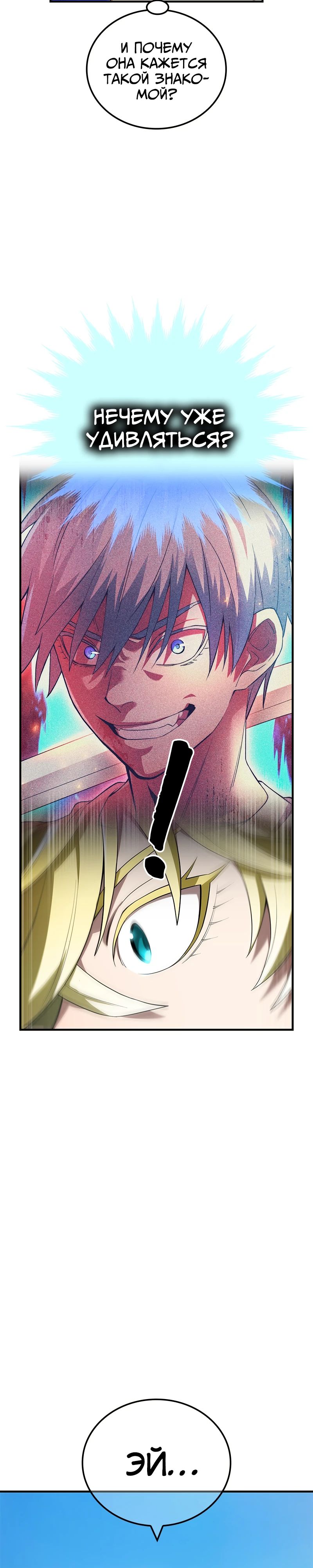 Манга Я — сильнейший трансцендент, признанный Создателями всего мира - Глава 59 Страница 4