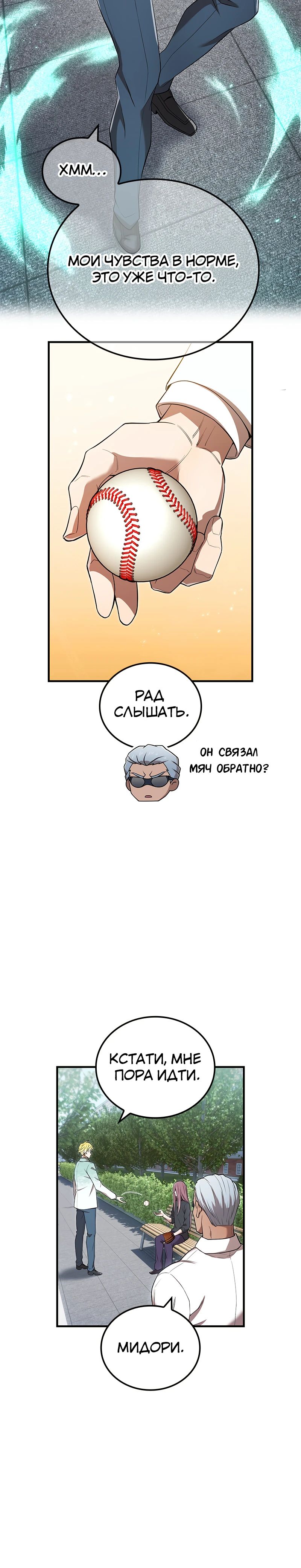 Манга Я — сильнейший трансцендент, признанный Создателями всего мира - Глава 59 Страница 27