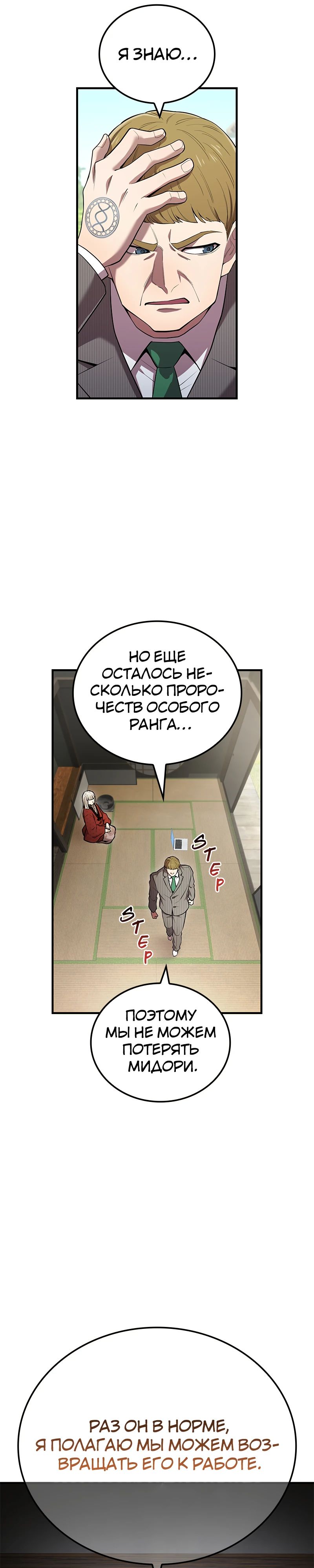 Манга Я — сильнейший трансцендент, признанный Создателями всего мира - Глава 59 Страница 19