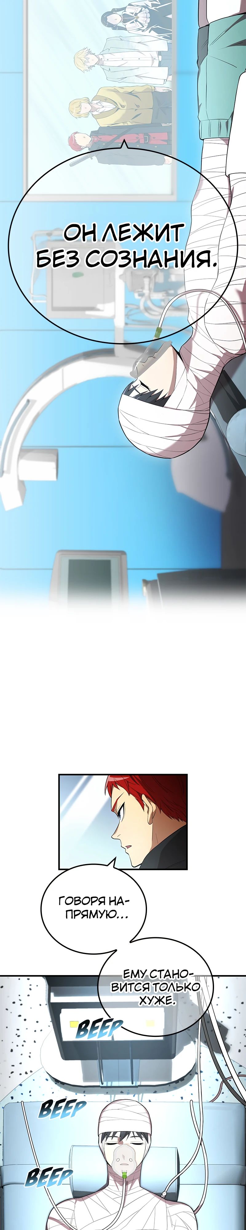 Манга Я — сильнейший трансцендент, признанный Создателями всего мира - Глава 59 Страница 31