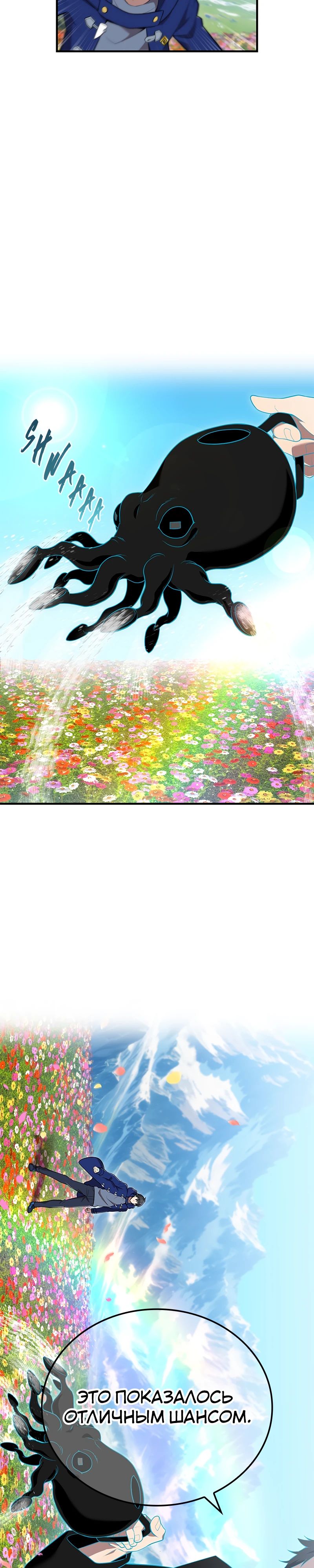 Манга Я — сильнейший трансцендент, признанный Создателями всего мира - Глава 59 Страница 40