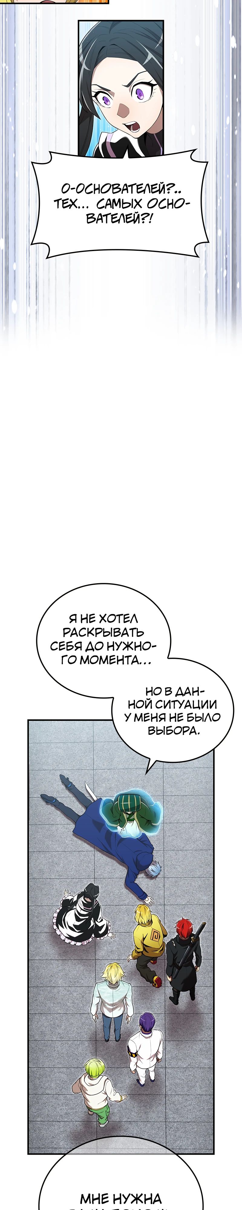 Манга Я — сильнейший трансцендент, признанный Создателями всего мира - Глава 59 Страница 7