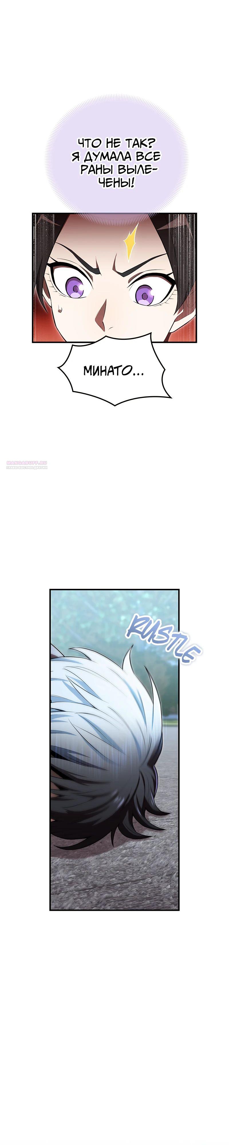 Манга Я — сильнейший трансцендент, признанный Создателями всего мира - Глава 59 Страница 2