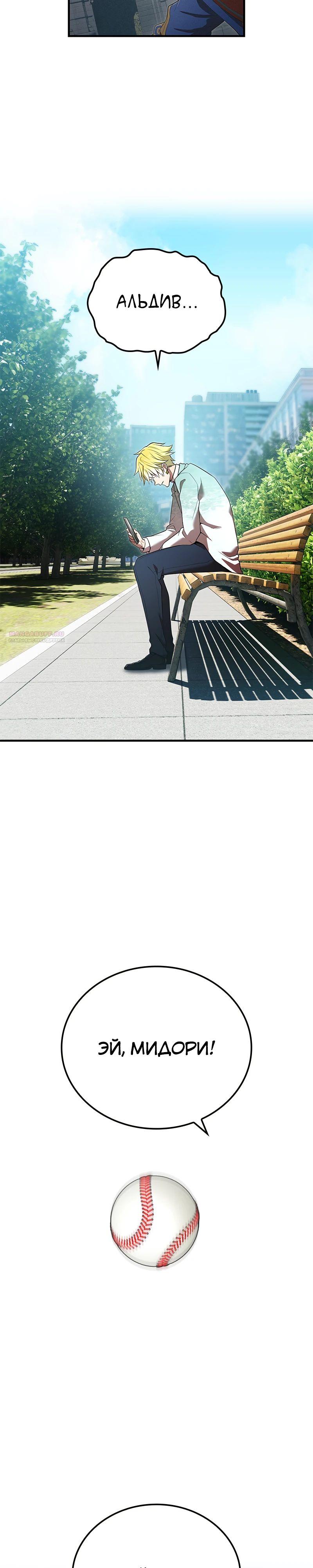 Манга Я — сильнейший трансцендент, признанный Создателями всего мира - Глава 59 Страница 14