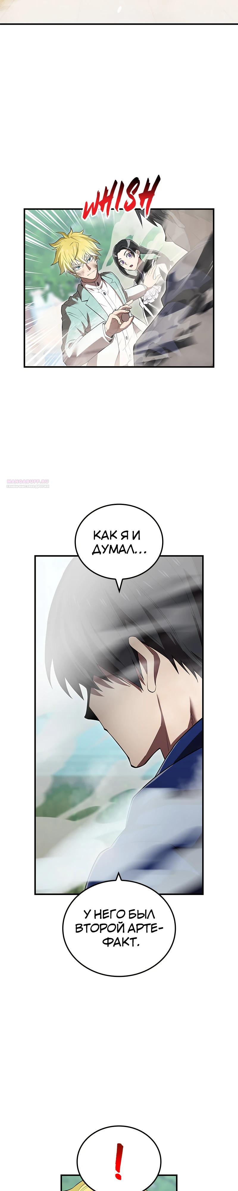 Манга Я — сильнейший трансцендент, признанный Создателями всего мира - Глава 58 Страница 18