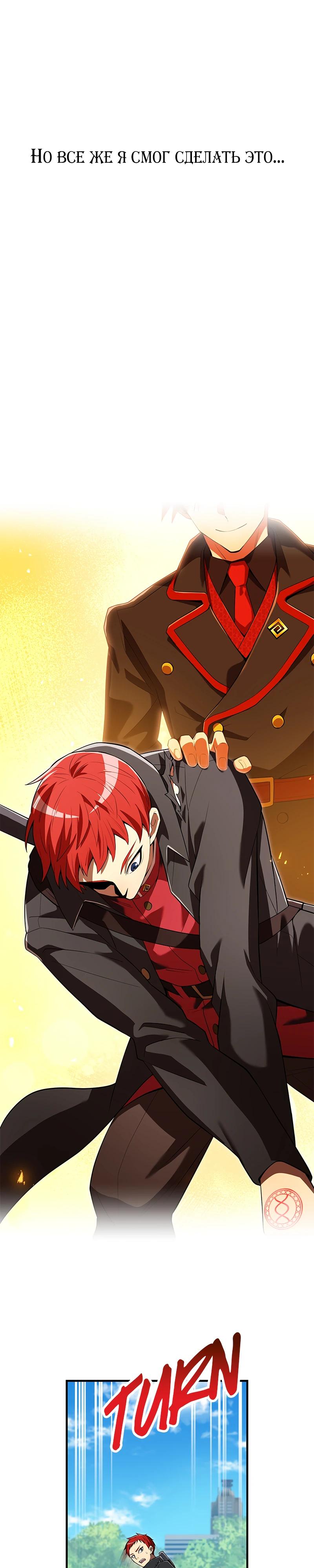 Манга Я — сильнейший трансцендент, признанный Создателями всего мира - Глава 58 Страница 7