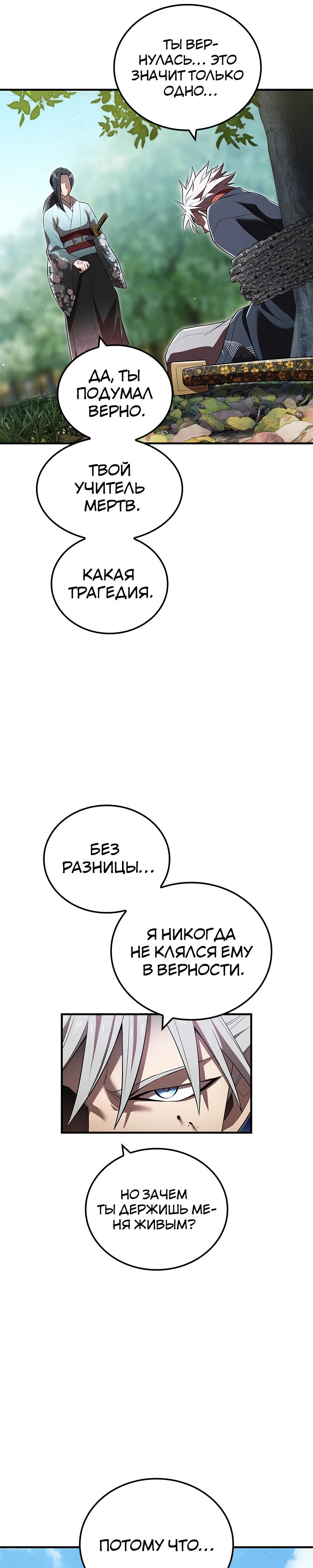 Манга Я — сильнейший трансцендент, признанный Создателями всего мира - Глава 58 Страница 31