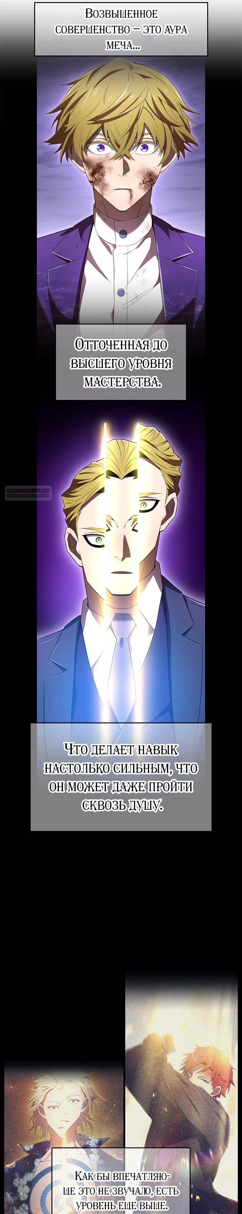 Манга Я — сильнейший трансцендент, признанный Создателями всего мира - Глава 58 Страница 2