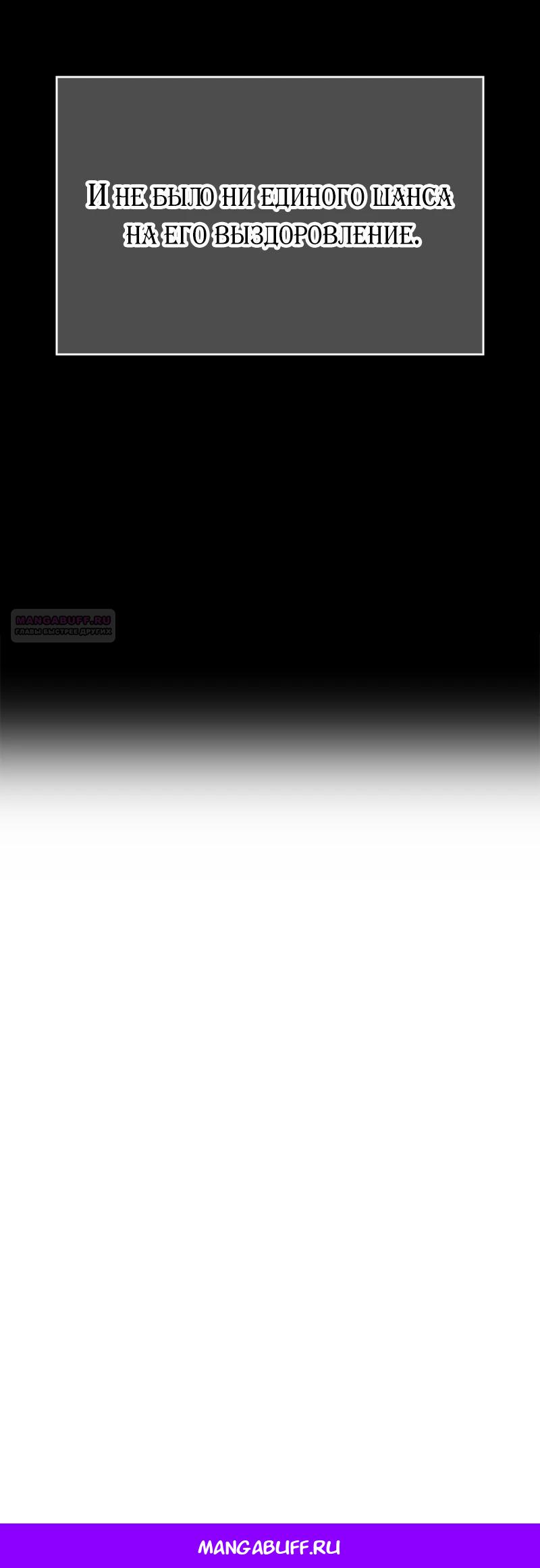 Манга Я — сильнейший трансцендент, признанный Создателями всего мира - Глава 58 Страница 52