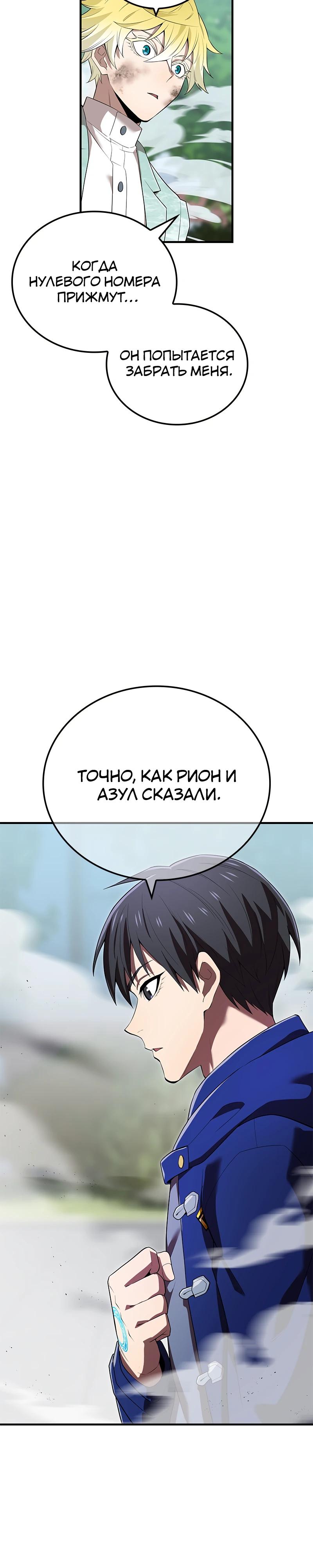 Манга Я — сильнейший трансцендент, признанный Создателями всего мира - Глава 58 Страница 19