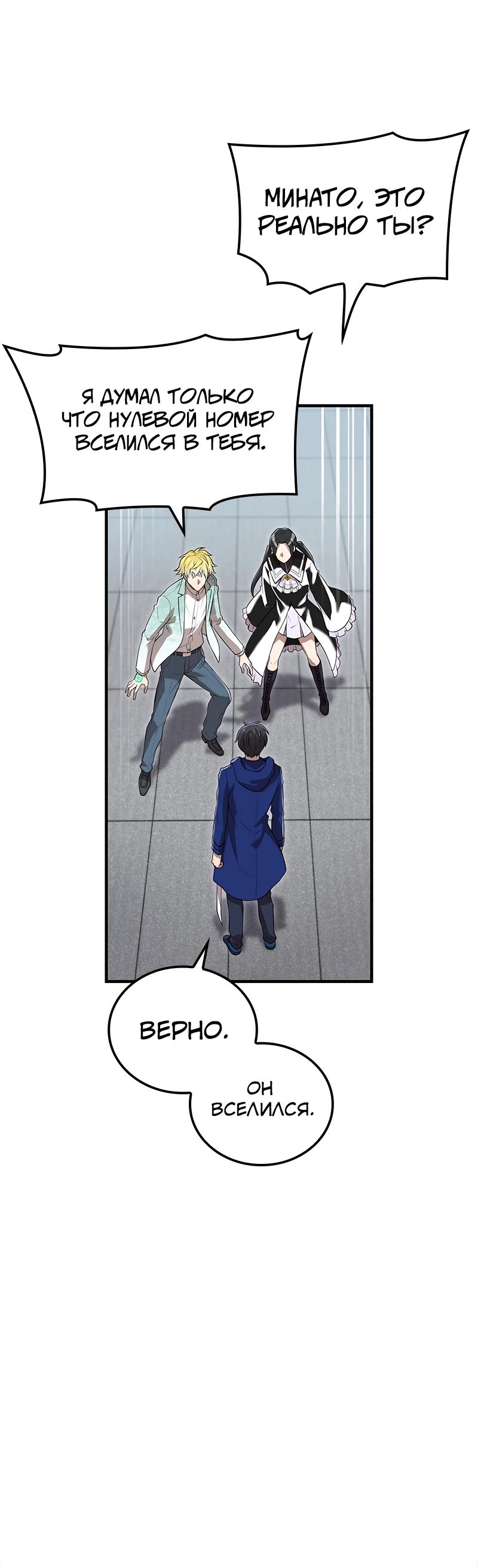 Манга Я — сильнейший трансцендент, признанный Создателями всего мира - Глава 58 Страница 20