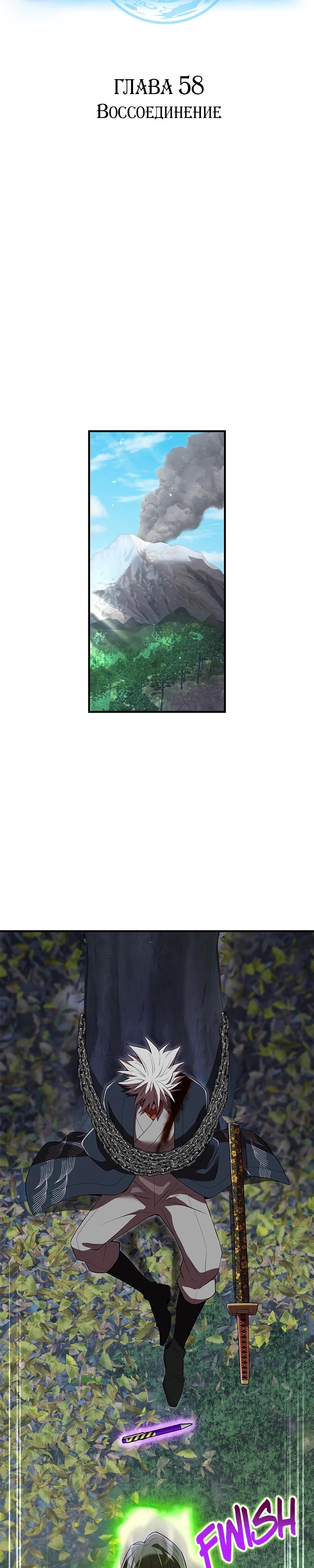 Манга Я — сильнейший трансцендент, признанный Создателями всего мира - Глава 58 Страница 29