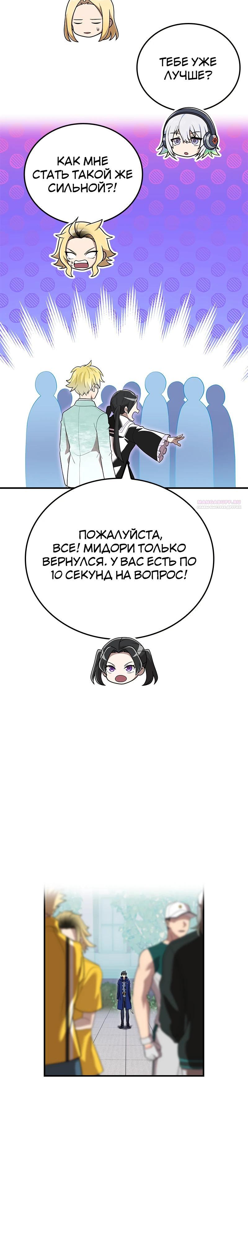 Манга Я — сильнейший трансцендент, признанный Создателями всего мира - Глава 58 Страница 46