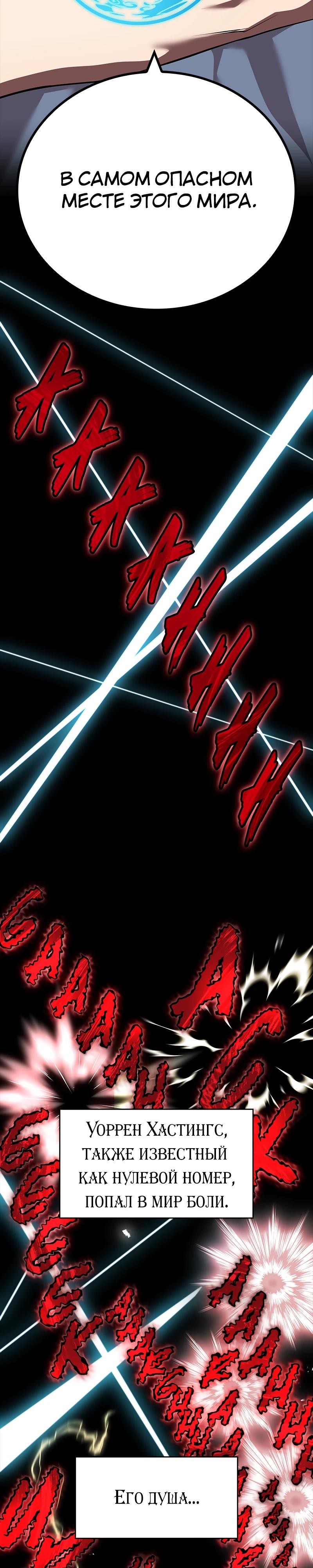 Манга Я — сильнейший трансцендент, признанный Создателями всего мира - Глава 58 Страница 25