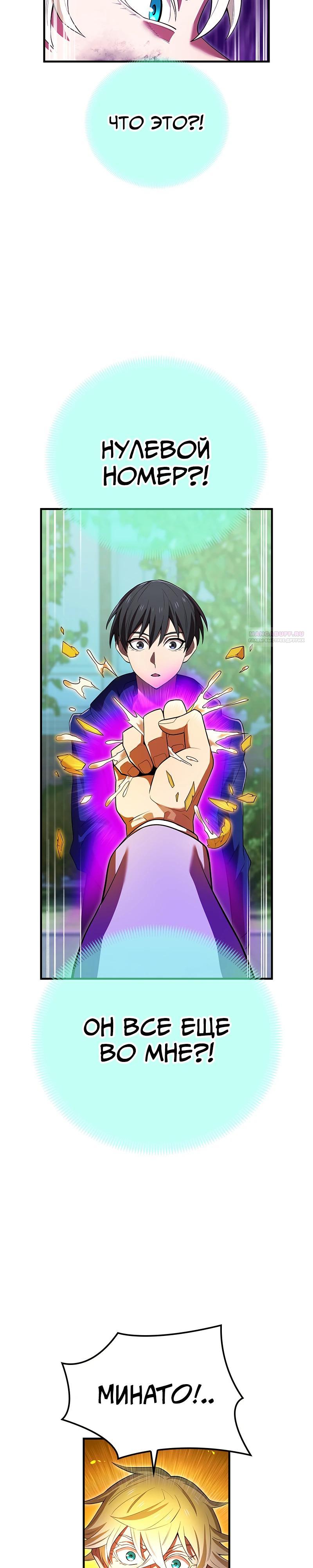 Манга Я — сильнейший трансцендент, признанный Создателями всего мира - Глава 58 Страница 14