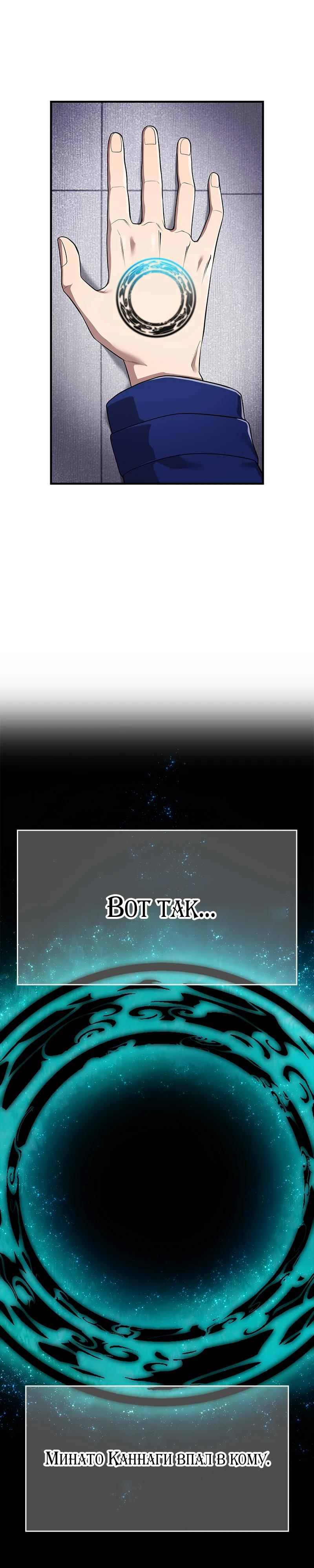 Манга Я — сильнейший трансцендент, признанный Создателями всего мира - Глава 58 Страница 51