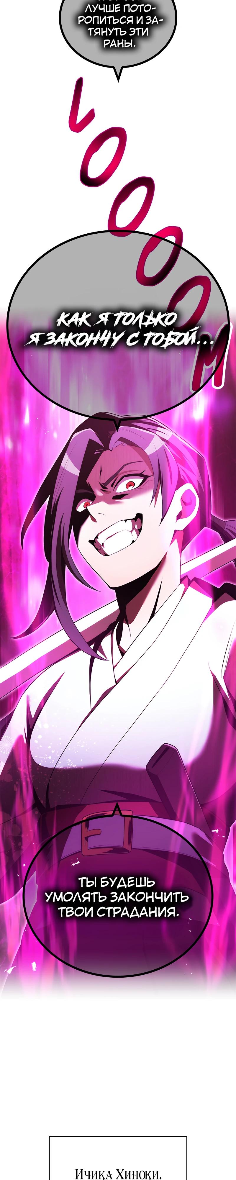 Манга Я — сильнейший трансцендент, признанный Создателями всего мира - Глава 58 Страница 33