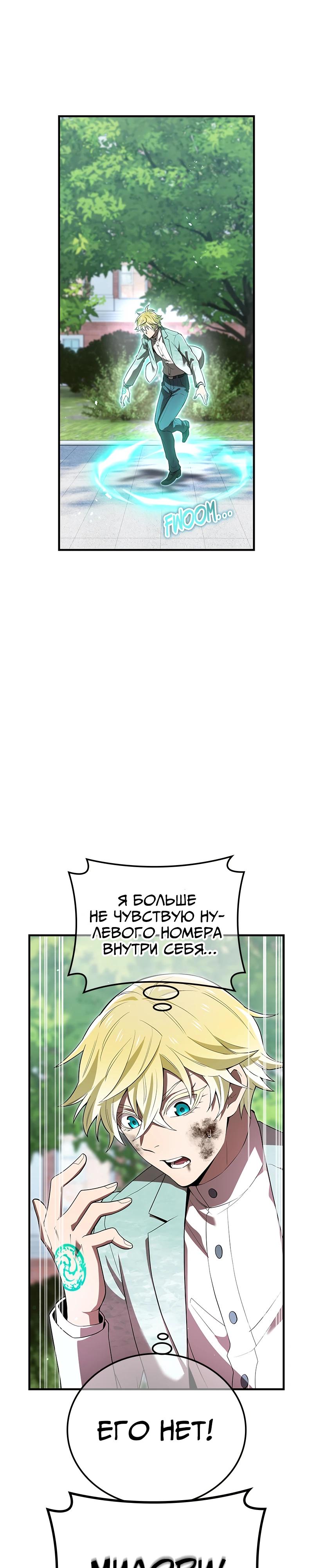 Манга Я — сильнейший трансцендент, признанный Создателями всего мира - Глава 58 Страница 9