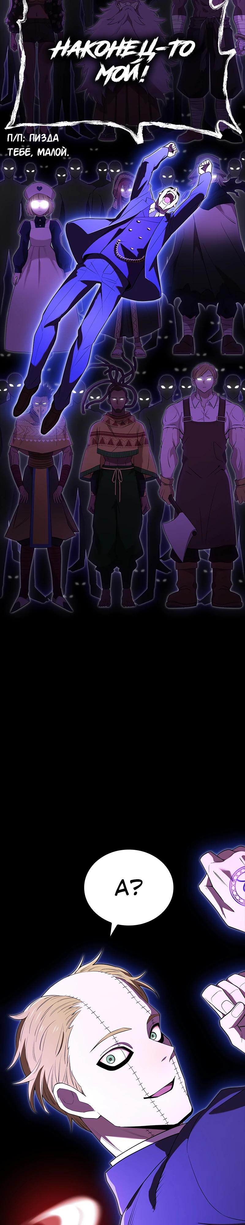 Манга Я — сильнейший трансцендент, признанный Создателями всего мира - Глава 58 Страница 23