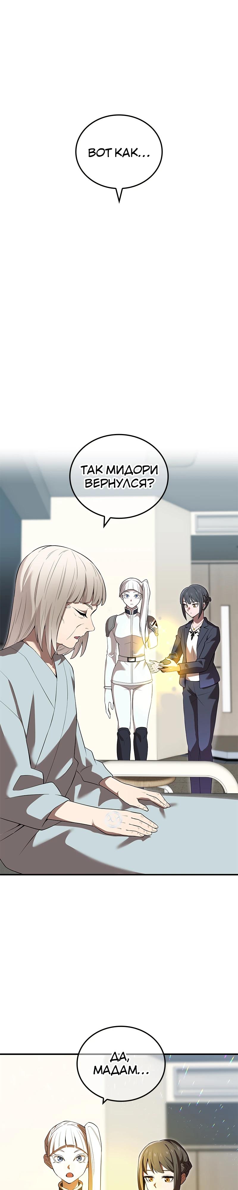 Манга Я — сильнейший трансцендент, признанный Создателями всего мира - Глава 58 Страница 37