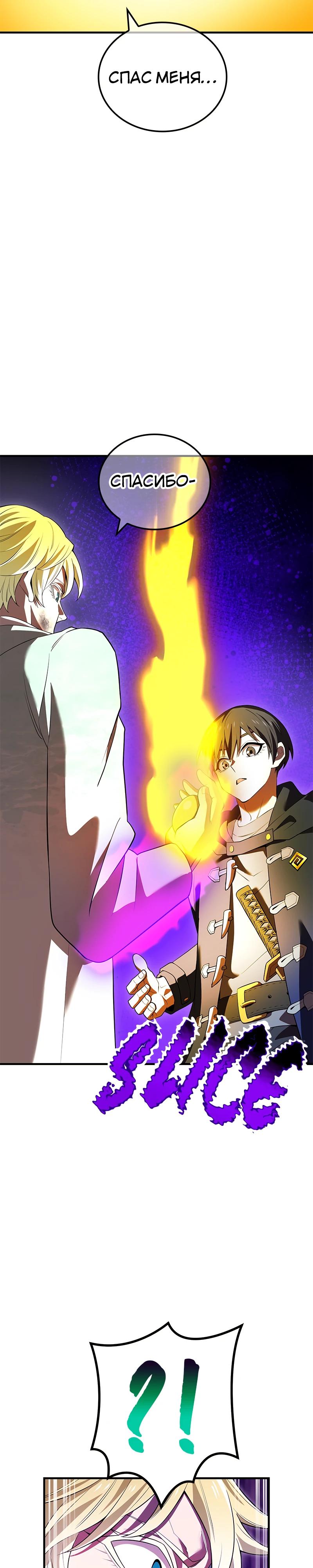 Манга Я — сильнейший трансцендент, признанный Создателями всего мира - Глава 58 Страница 13