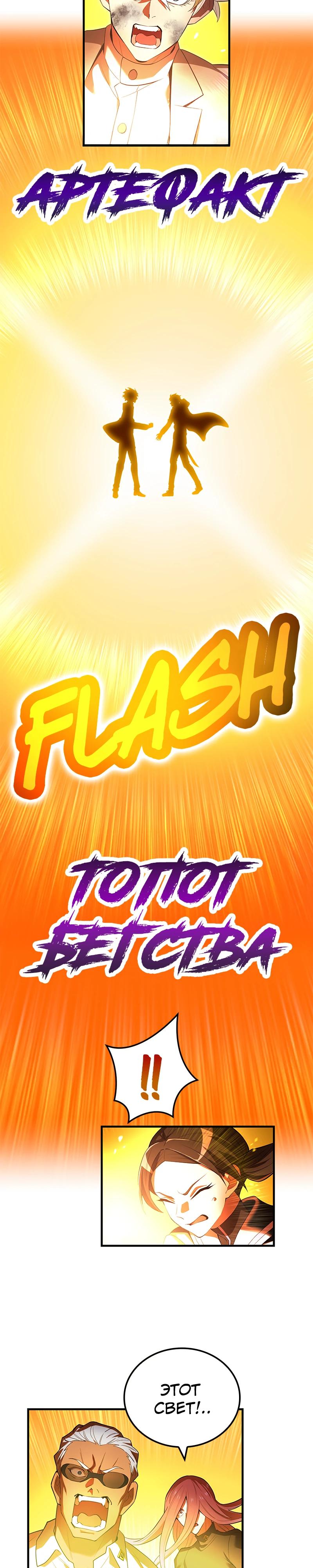 Манга Я — сильнейший трансцендент, признанный Создателями всего мира - Глава 58 Страница 15