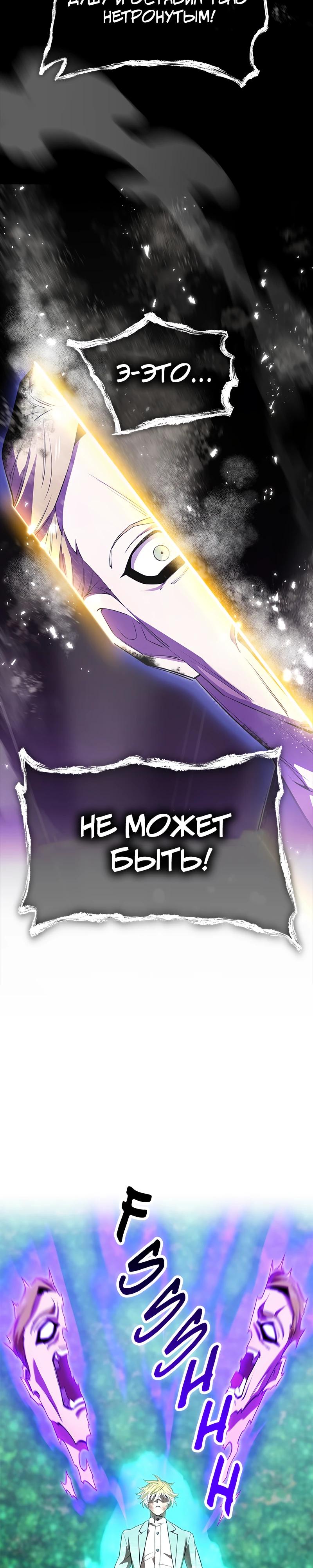 Манга Я — сильнейший трансцендент, признанный Создателями всего мира - Глава 58 Страница 4