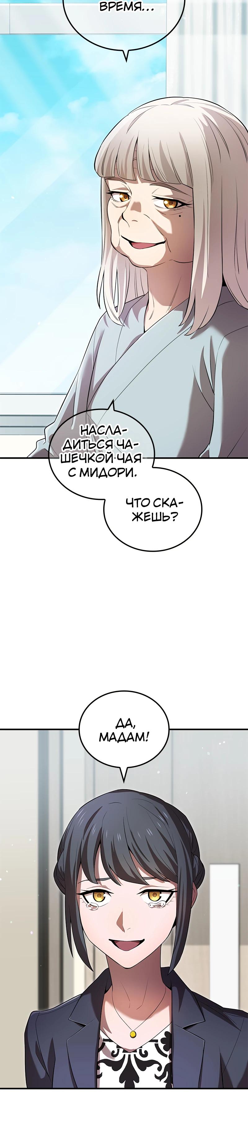 Манга Я — сильнейший трансцендент, признанный Создателями всего мира - Глава 58 Страница 40