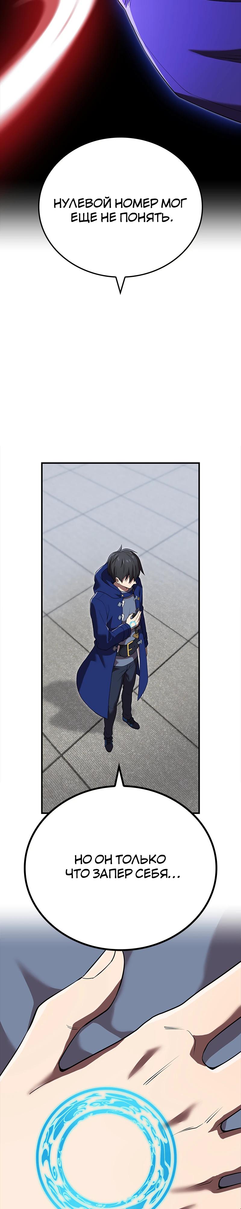 Манга Я — сильнейший трансцендент, признанный Создателями всего мира - Глава 58 Страница 24