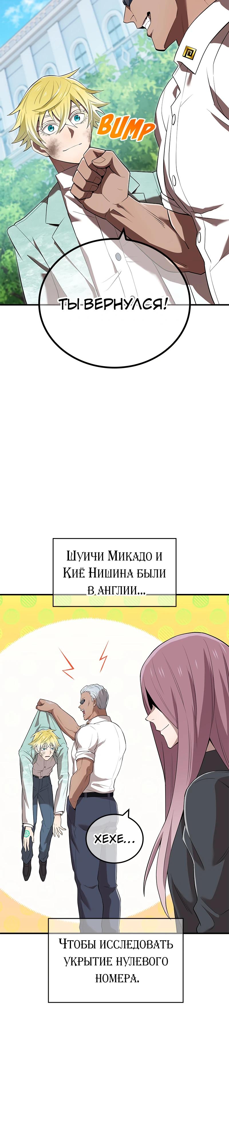 Манга Я — сильнейший трансцендент, признанный Создателями всего мира - Глава 58 Страница 36