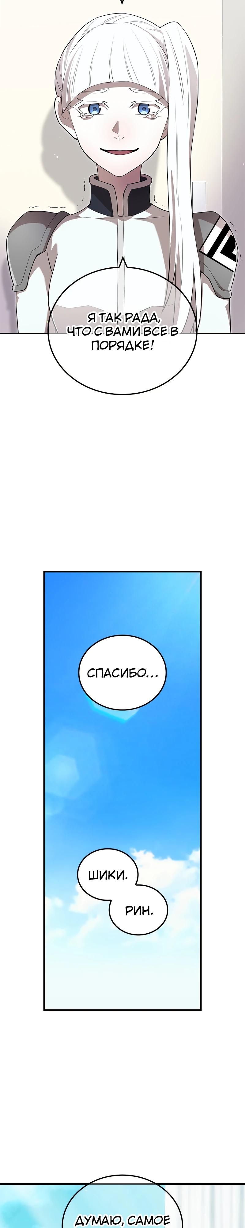 Манга Я — сильнейший трансцендент, признанный Создателями всего мира - Глава 58 Страница 39