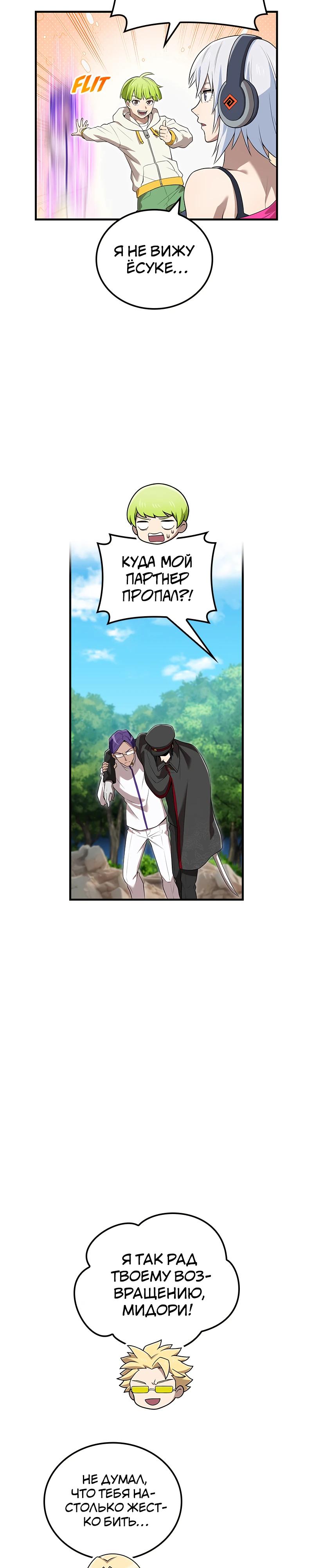 Манга Я — сильнейший трансцендент, признанный Создателями всего мира - Глава 58 Страница 45