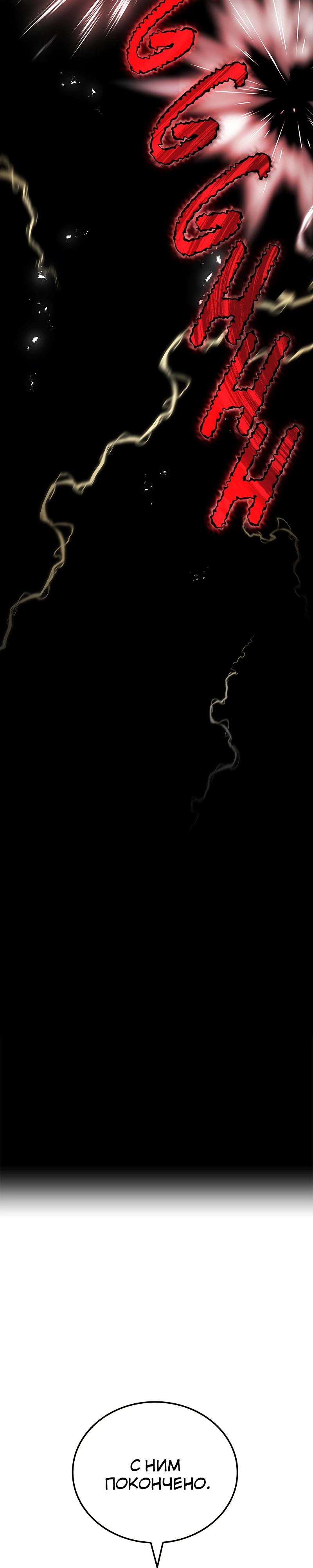 Манга Я — сильнейший трансцендент, признанный Создателями всего мира - Глава 58 Страница 27