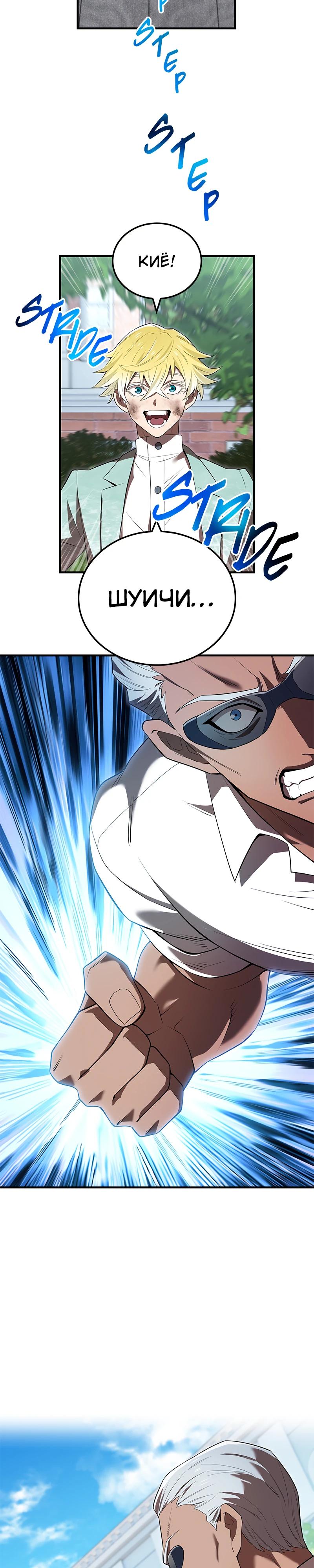 Манга Я — сильнейший трансцендент, признанный Создателями всего мира - Глава 58 Страница 35