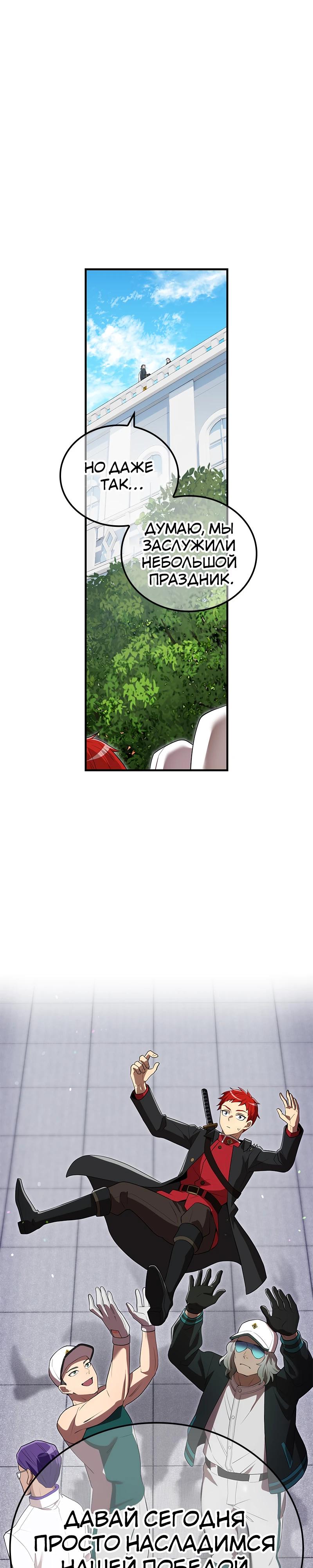 Манга Я — сильнейший трансцендент, признанный Создателями всего мира - Глава 58 Страница 43