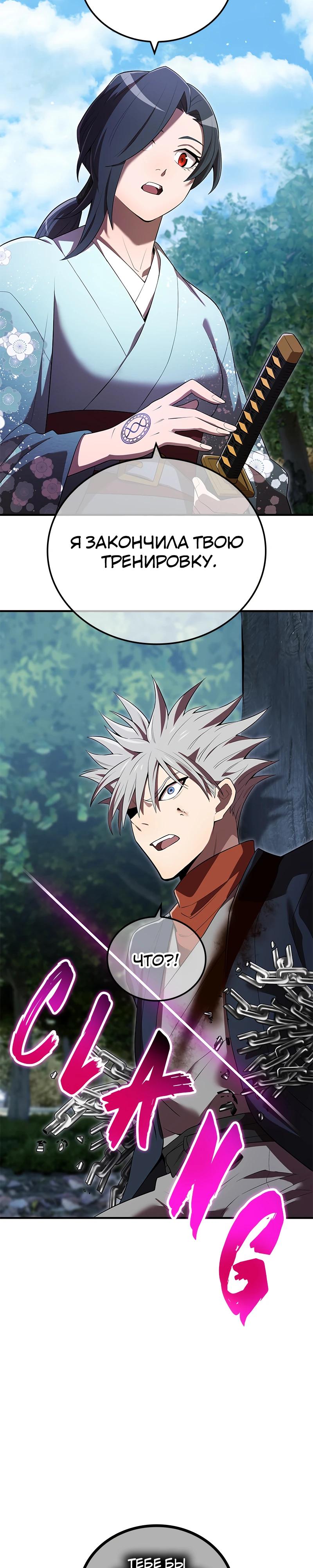 Манга Я — сильнейший трансцендент, признанный Создателями всего мира - Глава 58 Страница 32