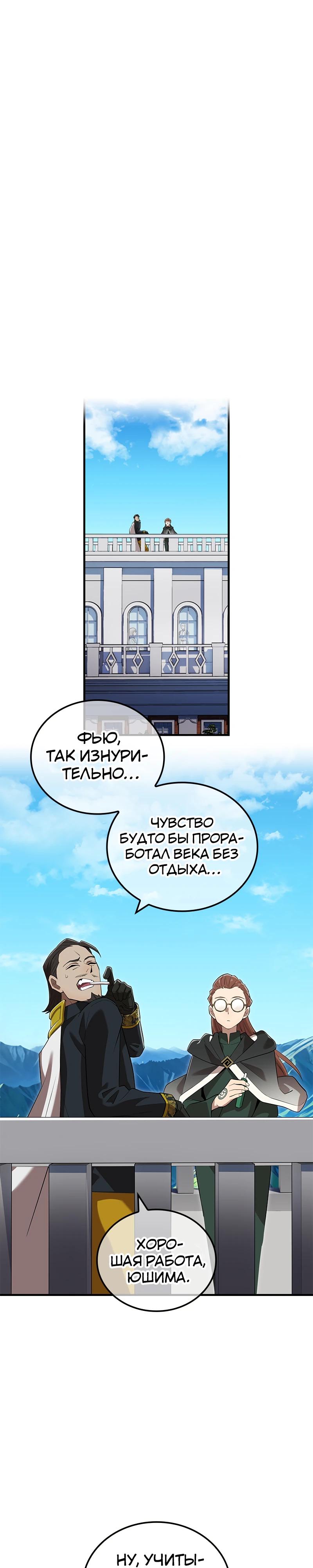 Манга Я — сильнейший трансцендент, признанный Создателями всего мира - Глава 58 Страница 41