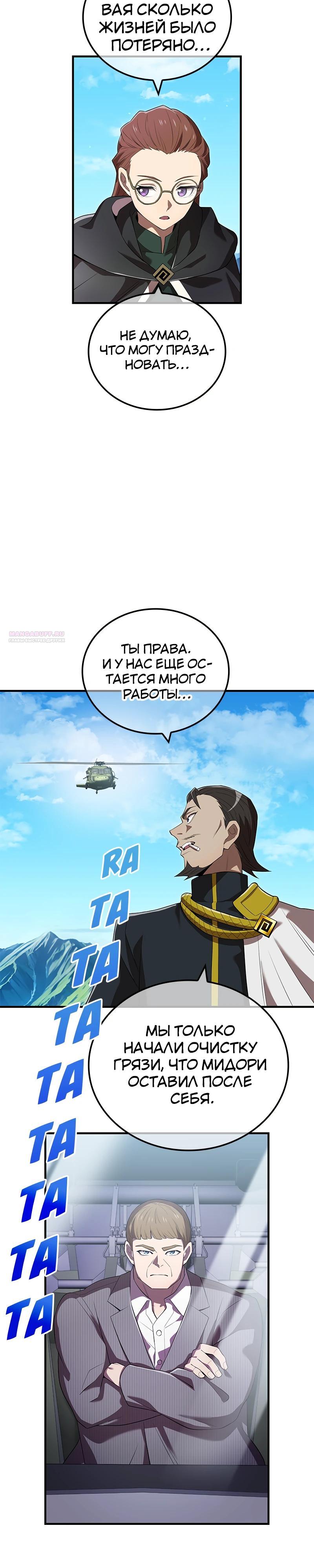 Манга Я — сильнейший трансцендент, признанный Создателями всего мира - Глава 58 Страница 42