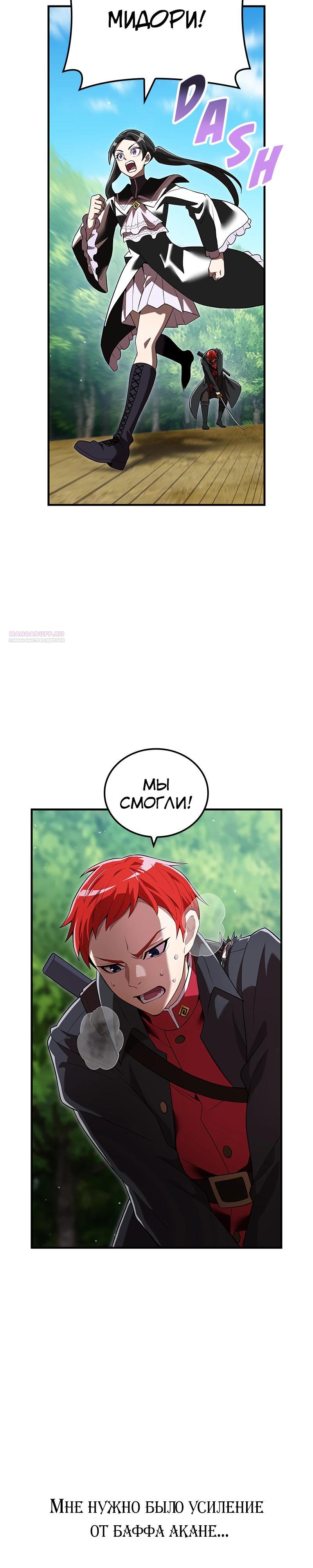 Манга Я — сильнейший трансцендент, признанный Создателями всего мира - Глава 58 Страница 6