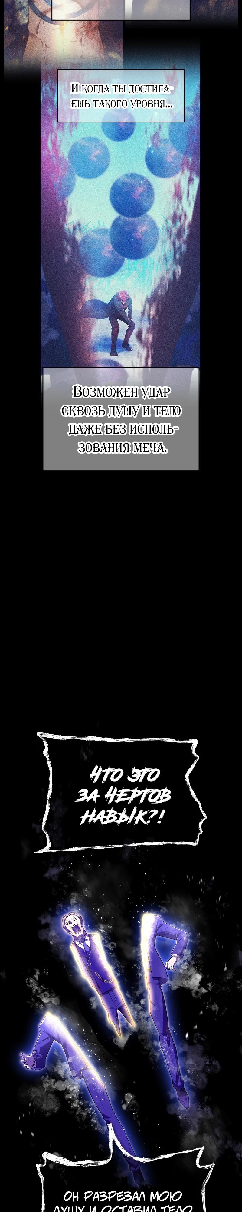 Манга Я — сильнейший трансцендент, признанный Создателями всего мира - Глава 58 Страница 3