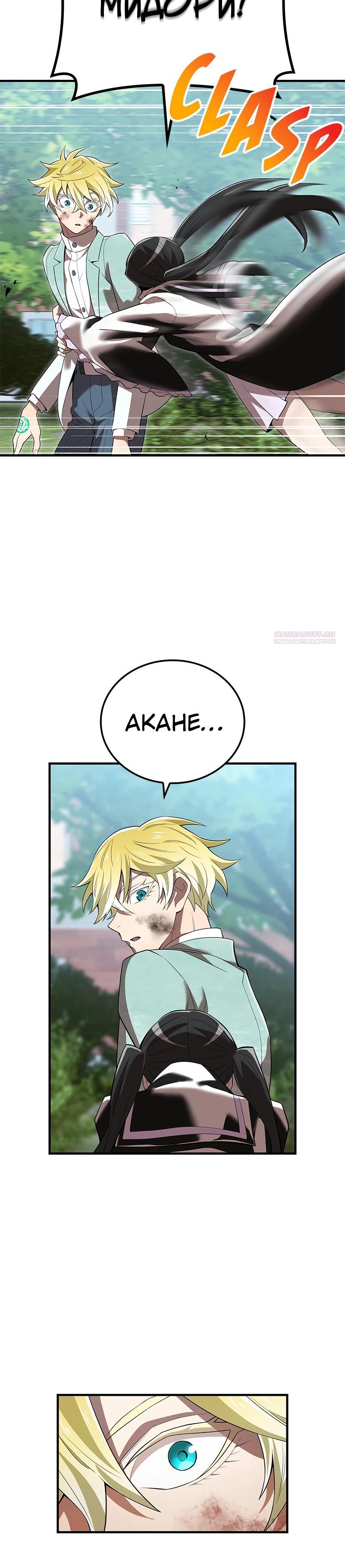 Манга Я — сильнейший трансцендент, признанный Создателями всего мира - Глава 58 Страница 10