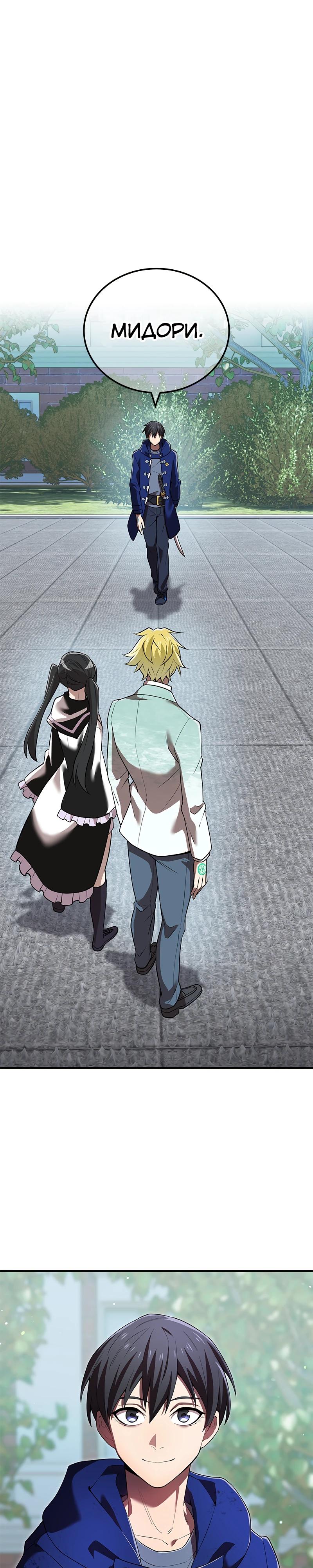 Манга Я — сильнейший трансцендент, признанный Создателями всего мира - Глава 58 Страница 11